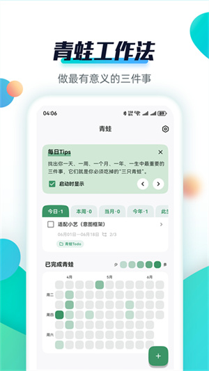 青蛙Todo官方版截图3