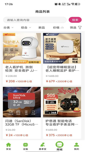 居嘉卫士截图4