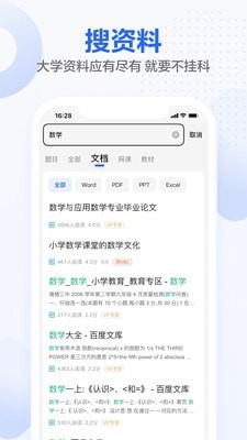 不挂科截图3