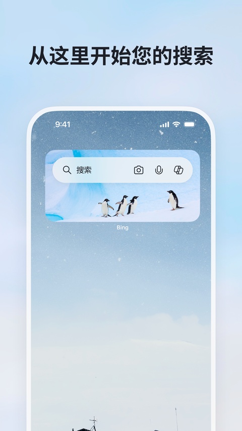 微软必应截图4