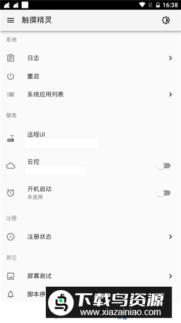 触摸精灵永久版本截图2