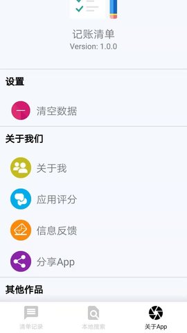 记账清单截图2