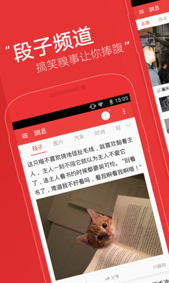 网易新闻客户端截图1