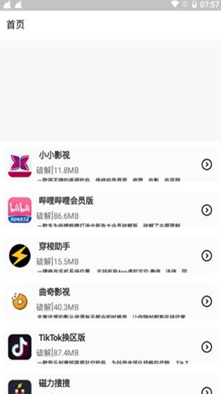 黄油分享软件库截图3