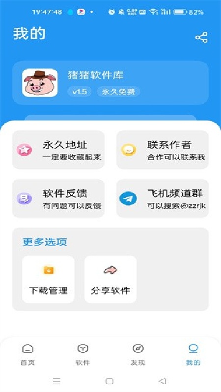 猪猪软件库手机版截图3
