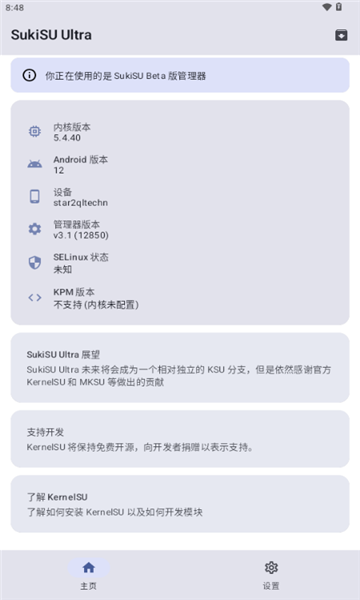 sukisuultra截图2