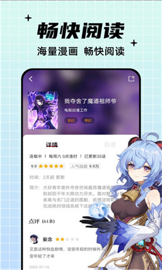 深空漫画app截图1