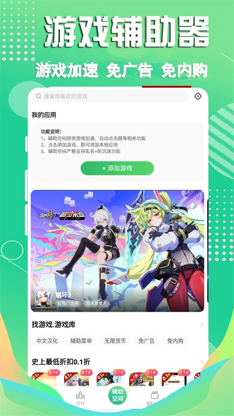 三七三三游戏盒截图1