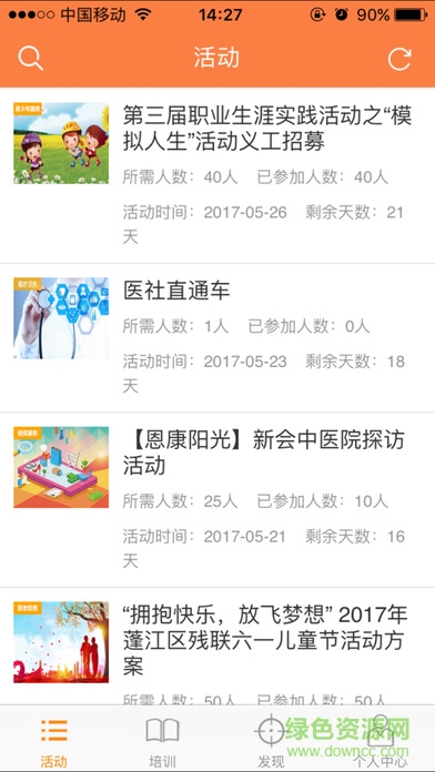 江门义工网截图1
