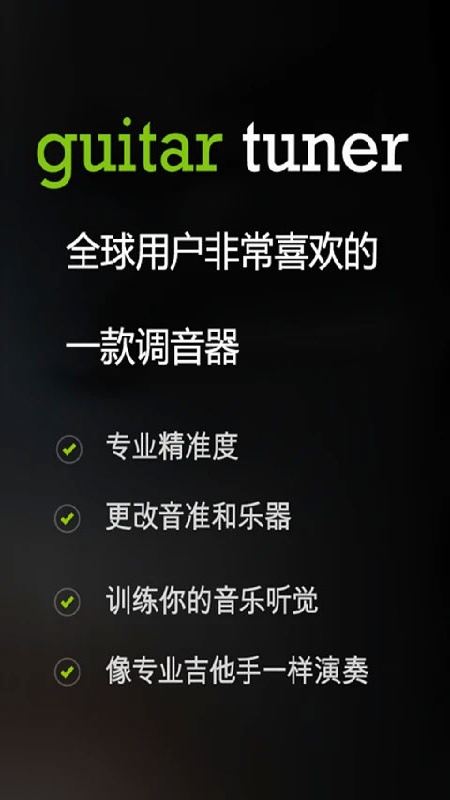 guitar tune截图2