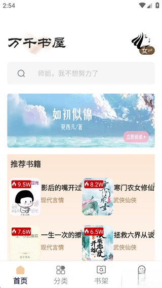 一键书阁安卓版截图4