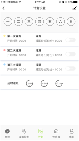 南水灌溉最新版截图2