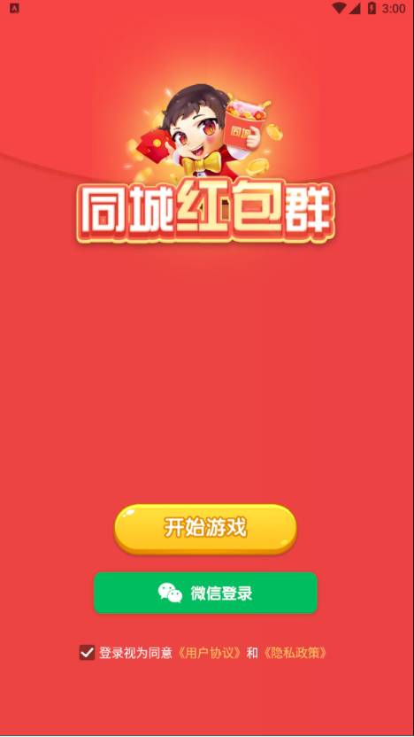 同城红包群鸿图-赚钱极速版截图1