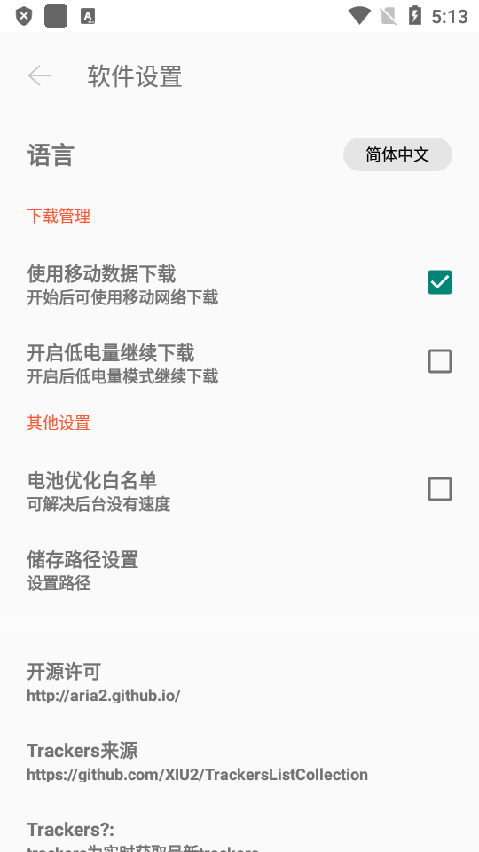 P2P下载器Plus截图3