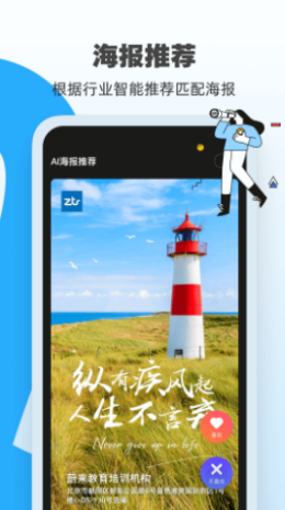 AI海报截图1
