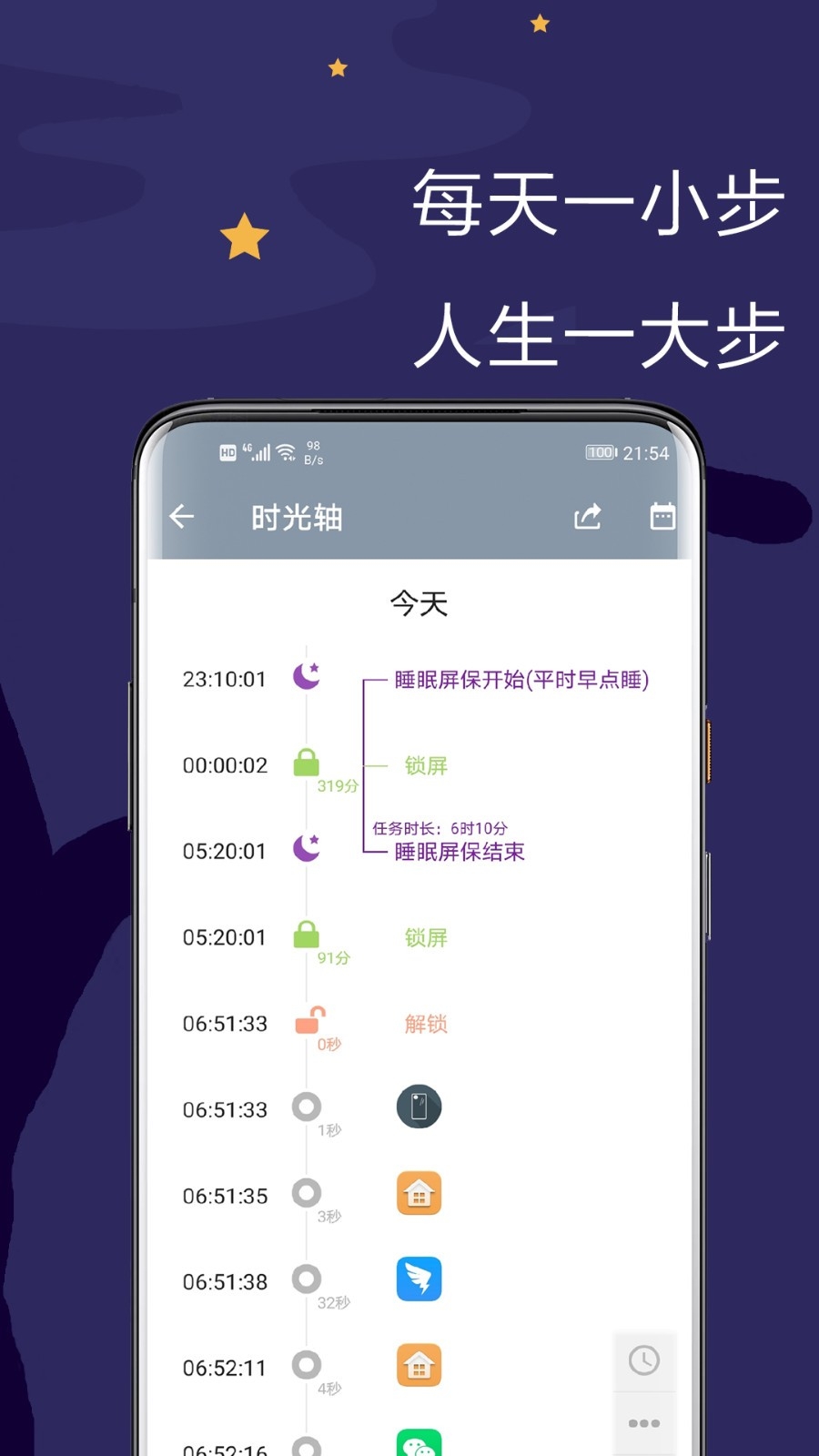 极简戒手机安卓最新版截图4