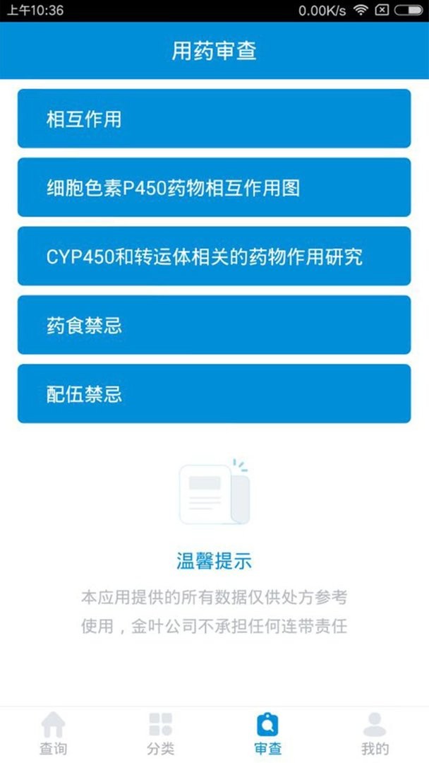 用药参考官方版截图2