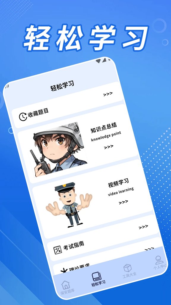 保安逆袭之路截图2