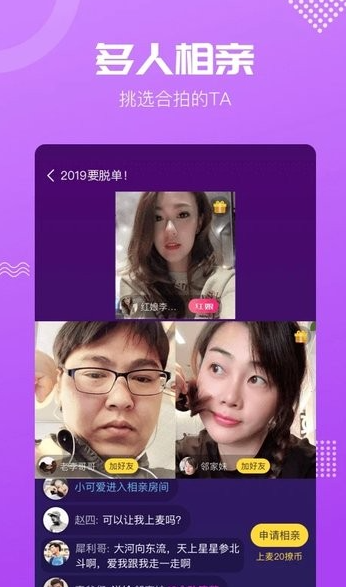 呼呼相亲交友平台截图3