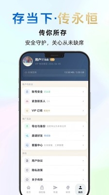 传存APP官方最新版截图1