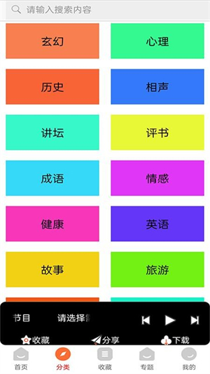 全免听书大全截图3