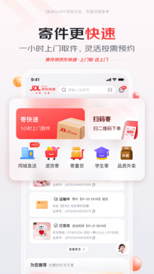 京东快递截图2