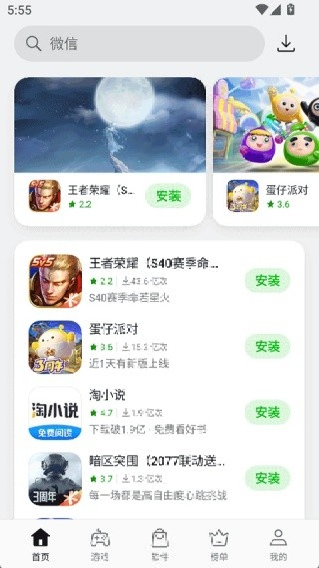 oppo应用商店官方正版截图1