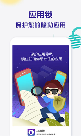 波澜应用锁(应用加密工具)截图2
