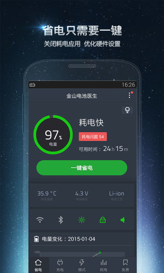 电池医生截图3