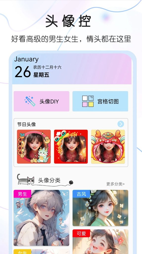 头像控截图1