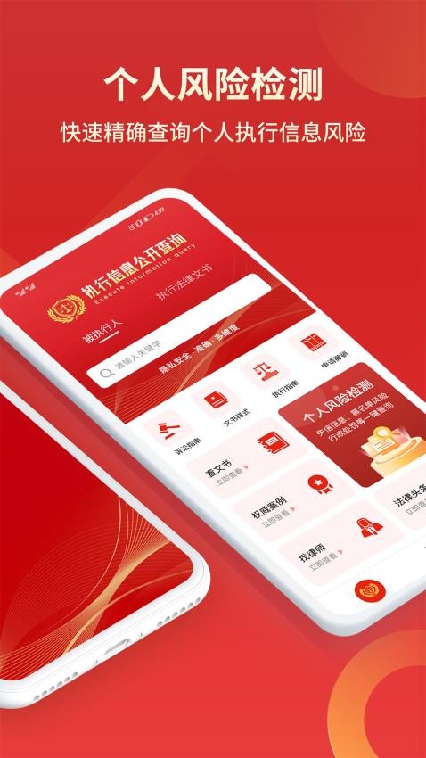 执行信息公开微米通截图3