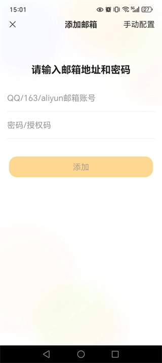 手机电子邮箱官方版截图1