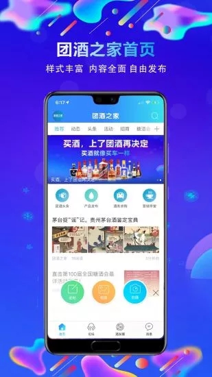 团酒截图2