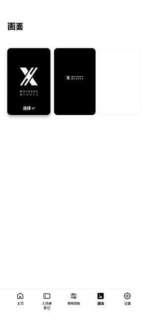 XH LIGHT STICK应援棒手机版截图4