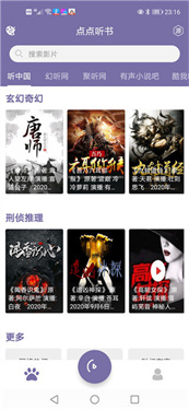 点点听书截图4