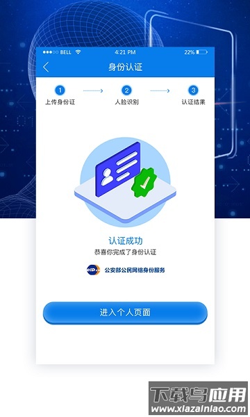 ai身份通手机版截图2