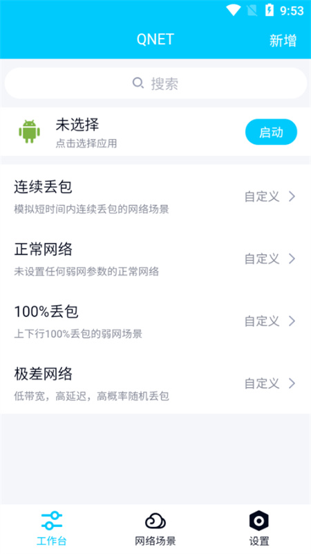 金砖弱网软件截图3