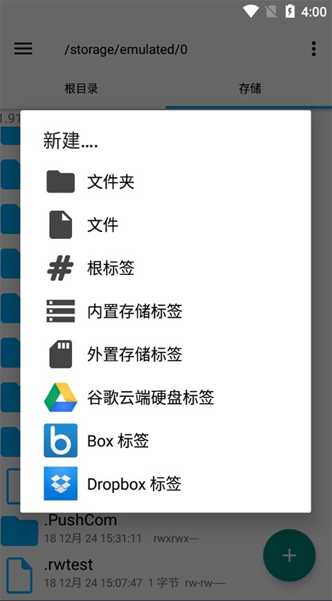 Re文件管理器安卓版截图1