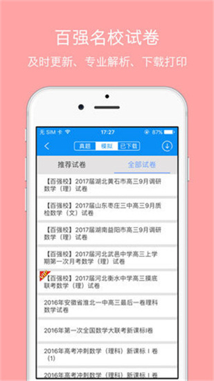 高考必备截图2