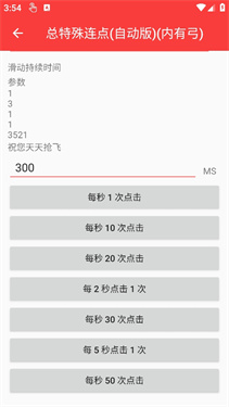 总特殊连点截图4