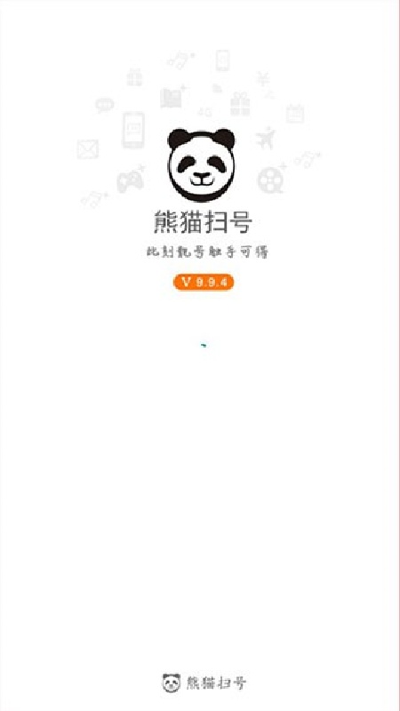 熊猫扫号截图1