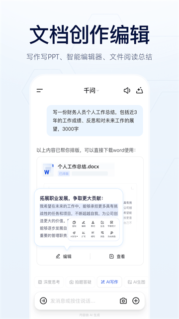 千问截图3
