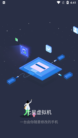 七星虚拟机会员解锁版 免费VIP版v2.1.0截图3