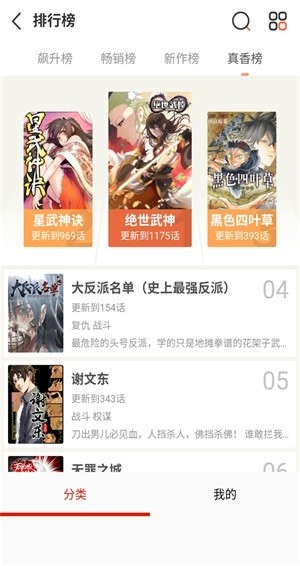 元尊漫画最新免费版截图1