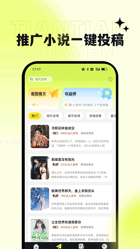 天天推文截图3