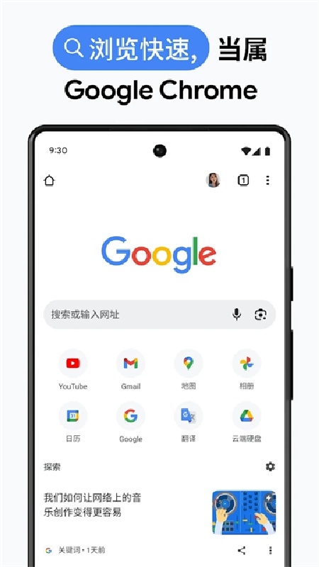 chrome浏览器截图1