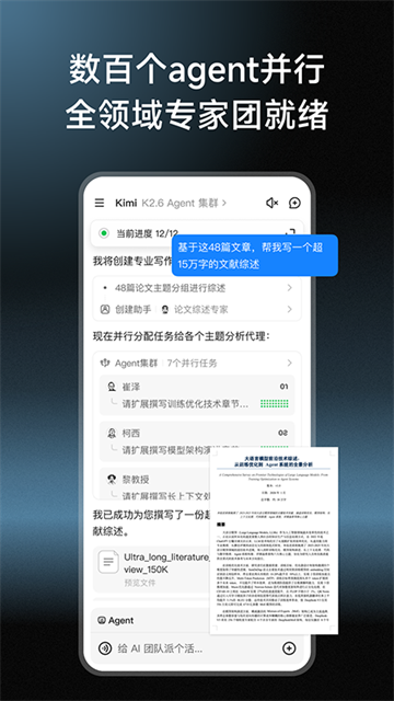 Kimi助手截图1