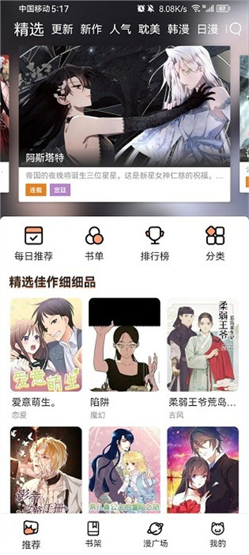 喵趣漫画库截图4