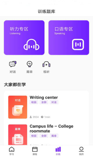 Utalk视听实训截图3
