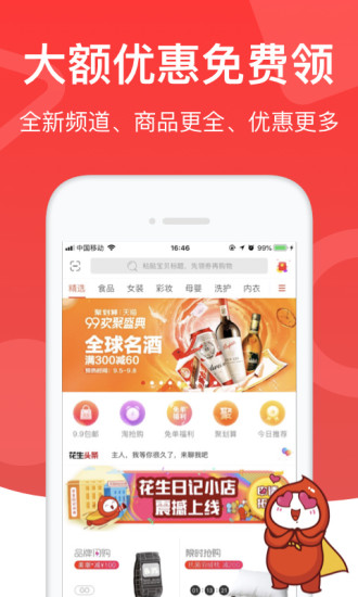 花生日记截图2